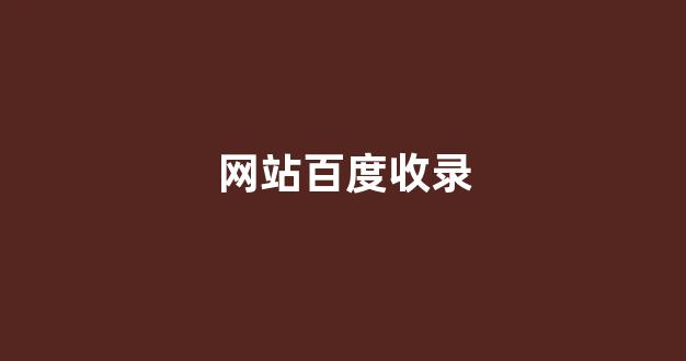 seo排名优化系统