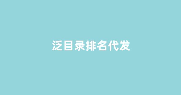 百度seo网站排名优化 百度seo网站排名优化